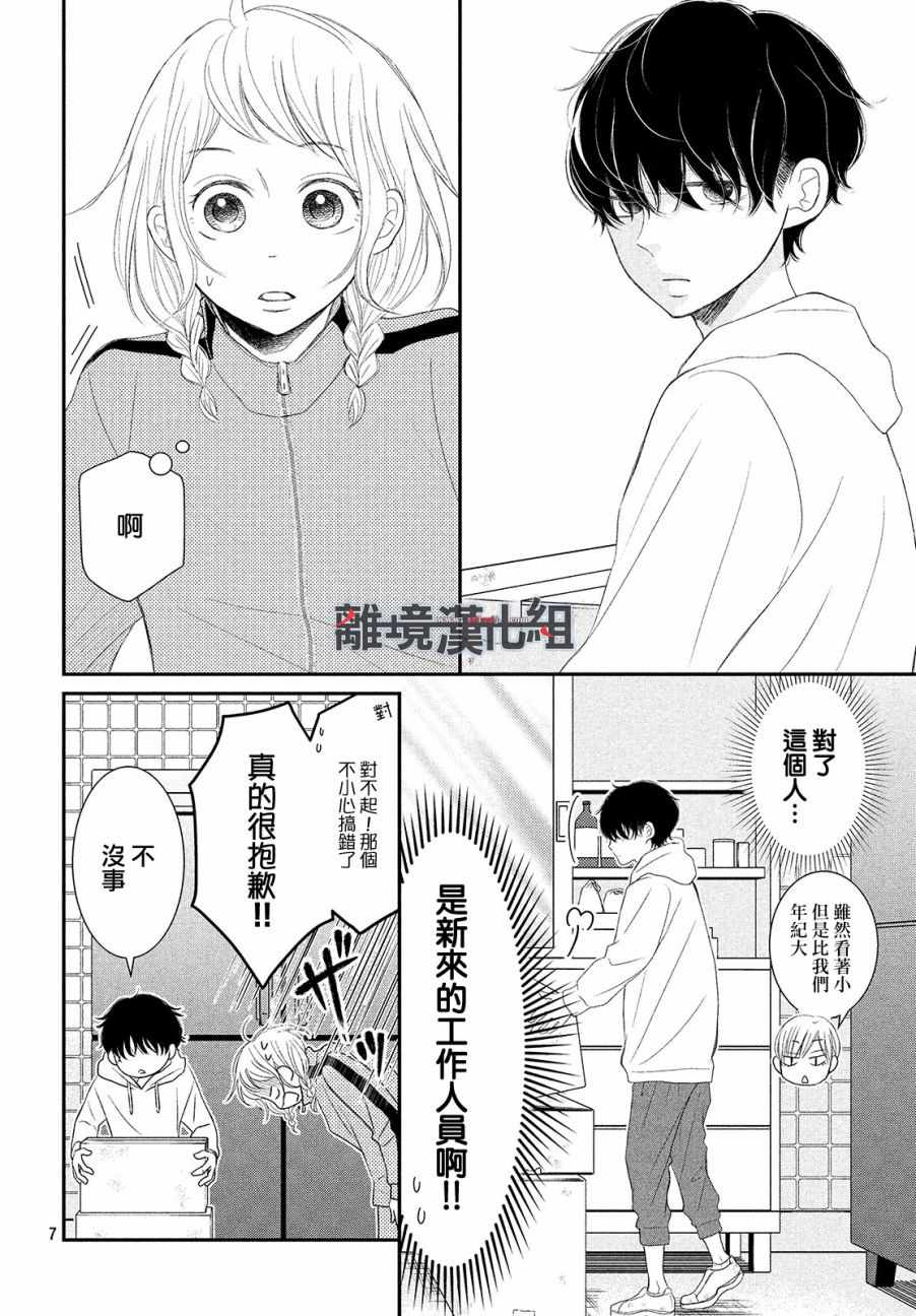 《P&JK》漫画最新章节第51话免费下拉式在线观看章节第【8】张图片