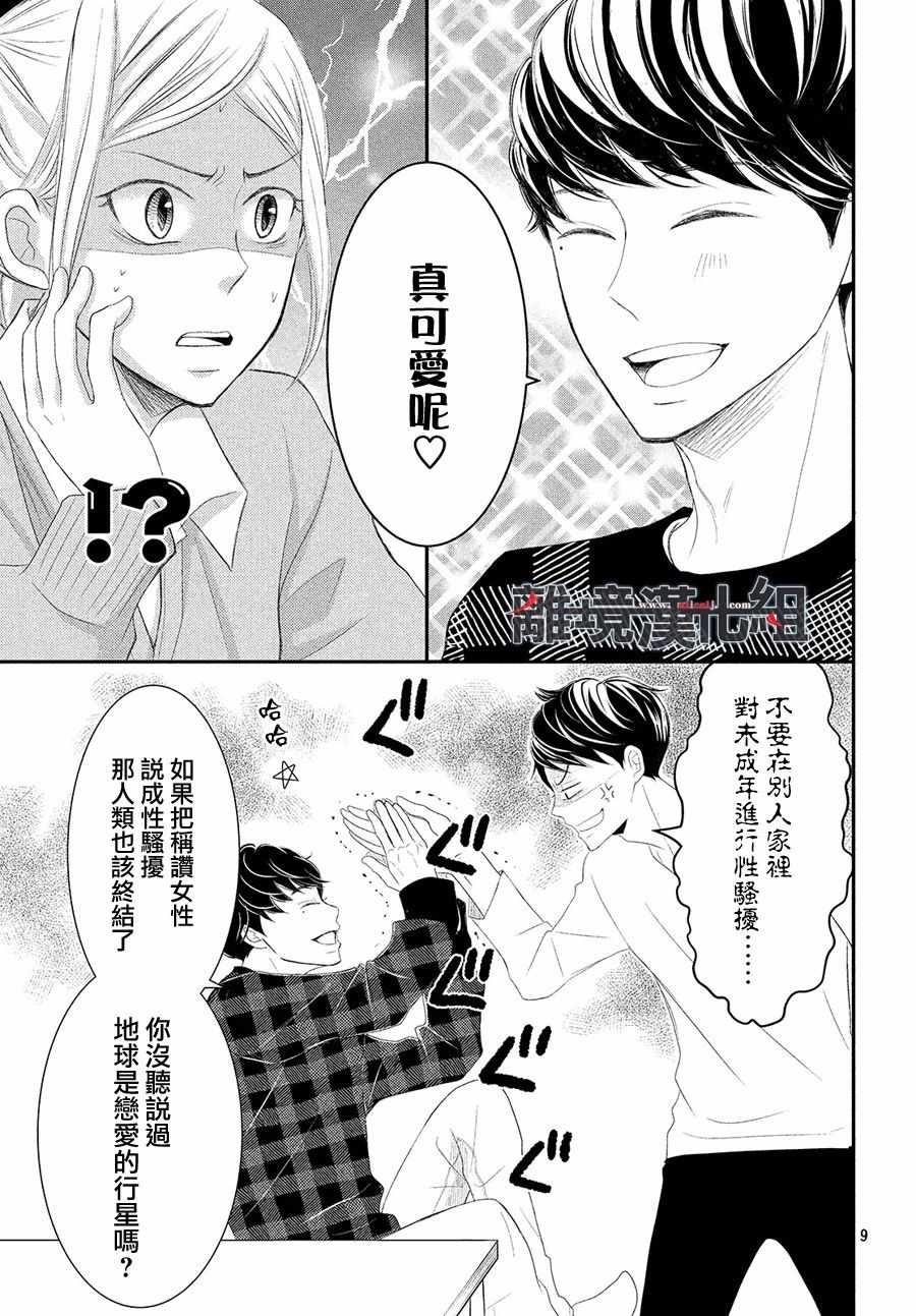 《P&JK》漫画最新章节第47话免费下拉式在线观看章节第【9】张图片