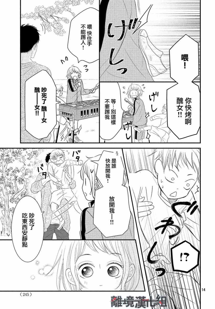 《P&JK》漫画最新章节第51话免费下拉式在线观看章节第【15】张图片