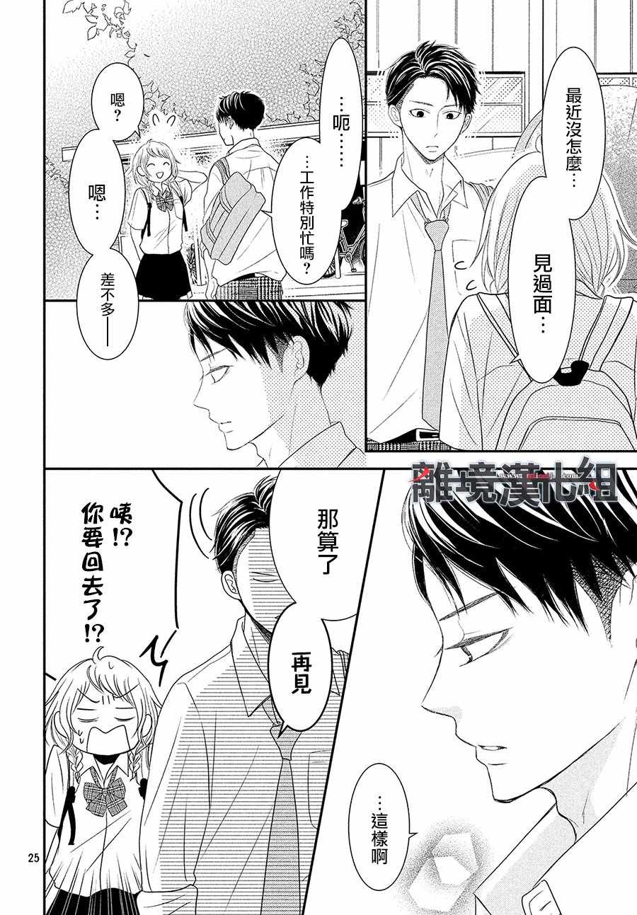 《P&JK》漫画最新章节第55话免费下拉式在线观看章节第【26】张图片