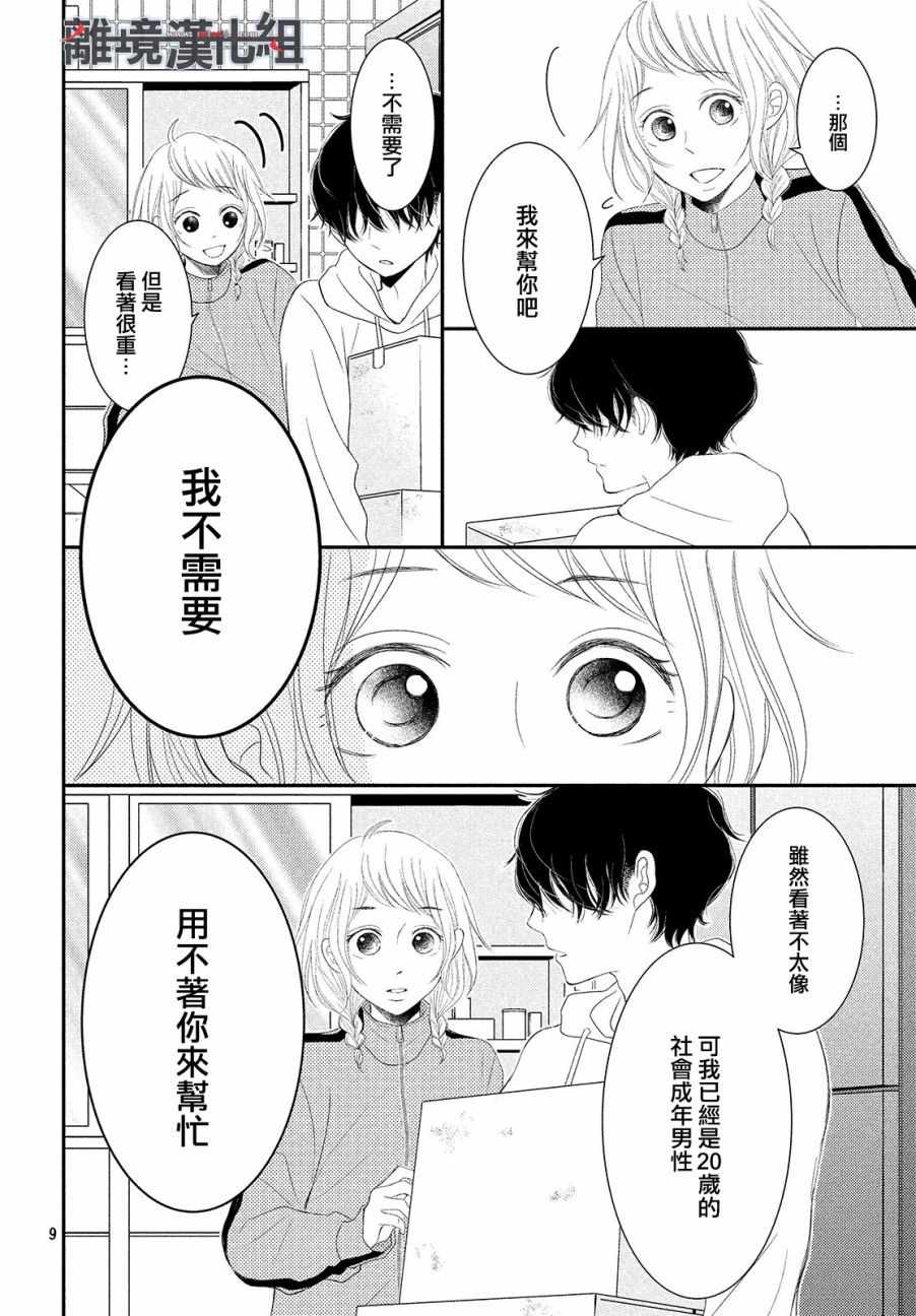 《P&JK》漫画最新章节第51话免费下拉式在线观看章节第【10】张图片