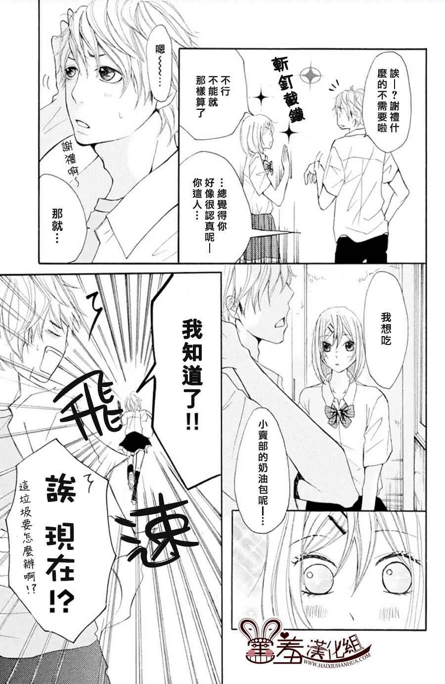 《P&JK》漫画最新章节P和JK 外传免费下拉式在线观看章节第【33】张图片