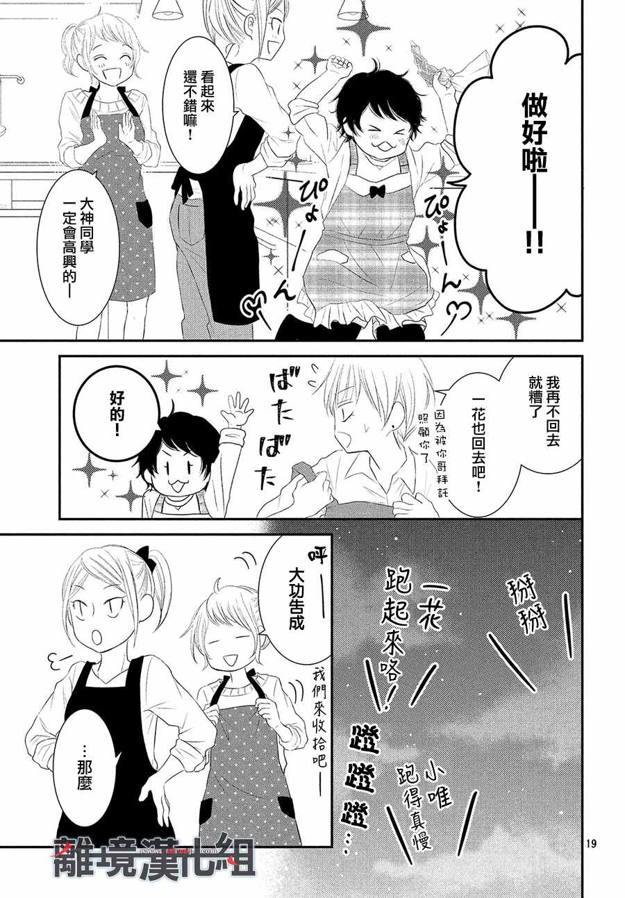 《P&JK》漫画最新章节第49话免费下拉式在线观看章节第【19】张图片