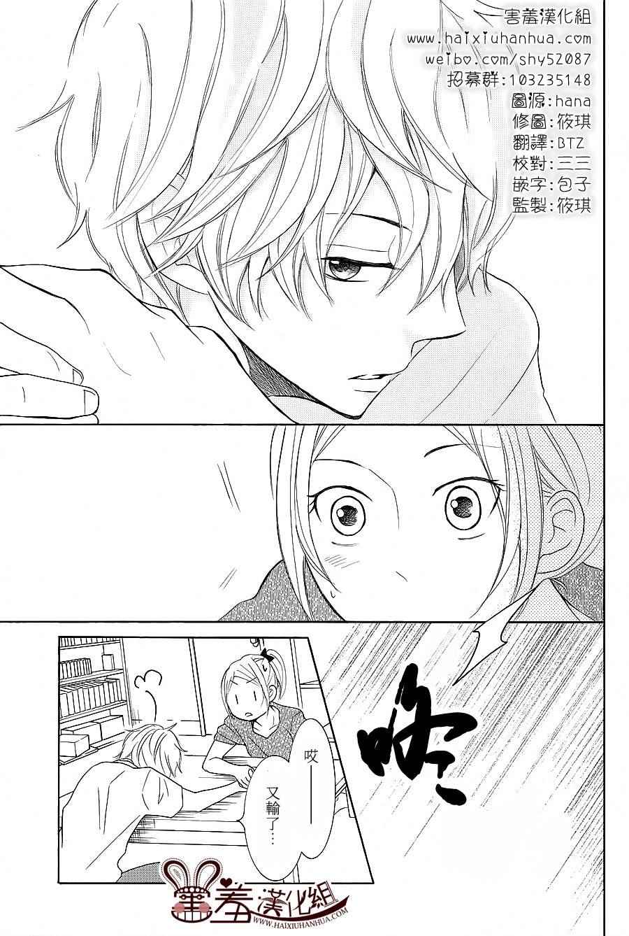 《P&JK》漫画最新章节第24话免费下拉式在线观看章节第【15】张图片