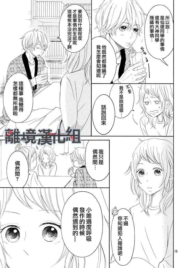 《P&JK》漫画最新章节第40话免费下拉式在线观看章节第【15】张图片