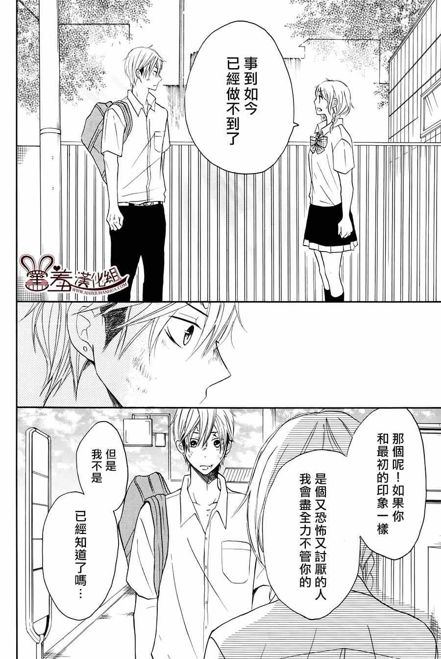 《P&JK》漫画最新章节第13话免费下拉式在线观看章节第【31】张图片