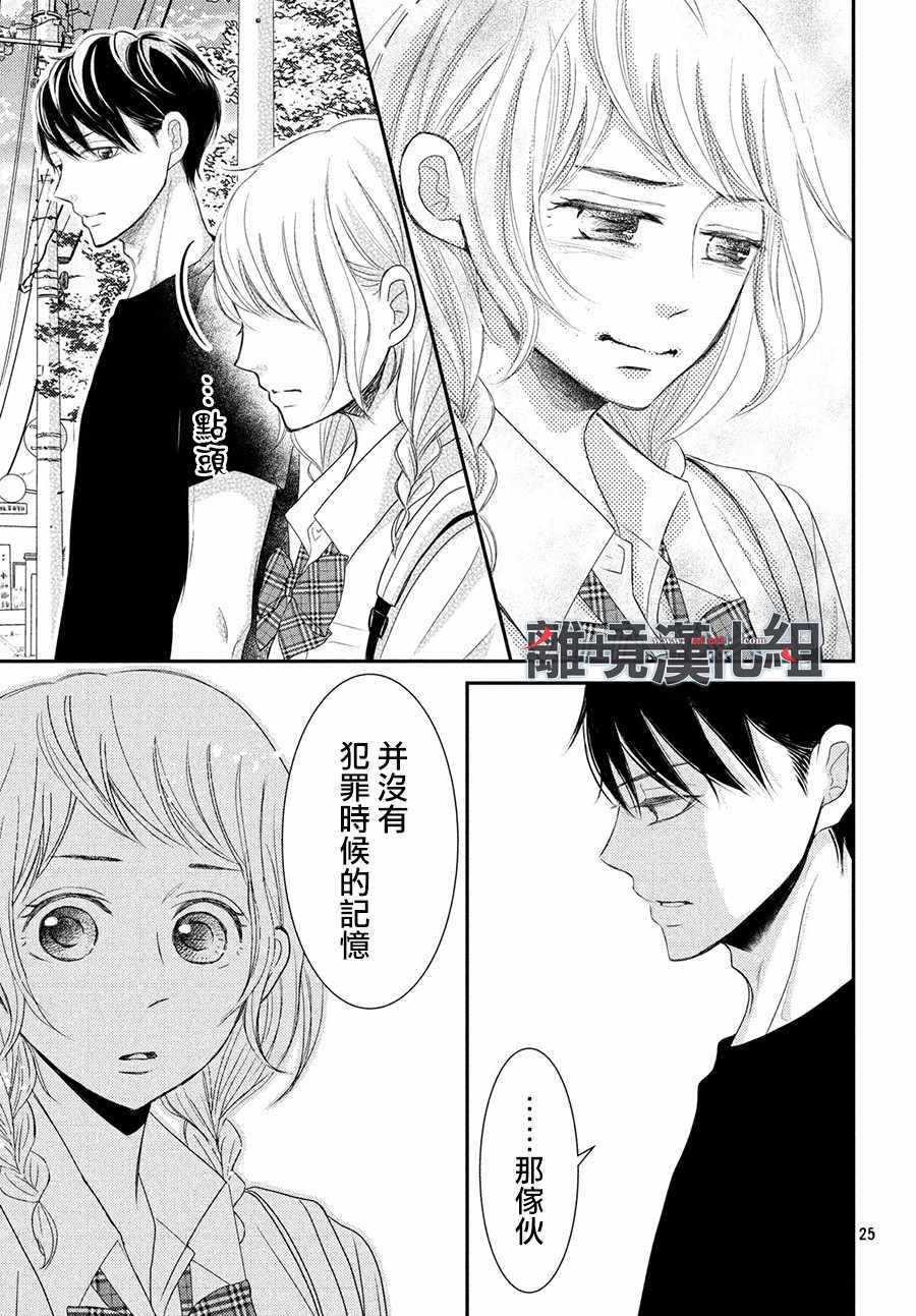 《P&JK》漫画最新章节第57话免费下拉式在线观看章节第【25】张图片