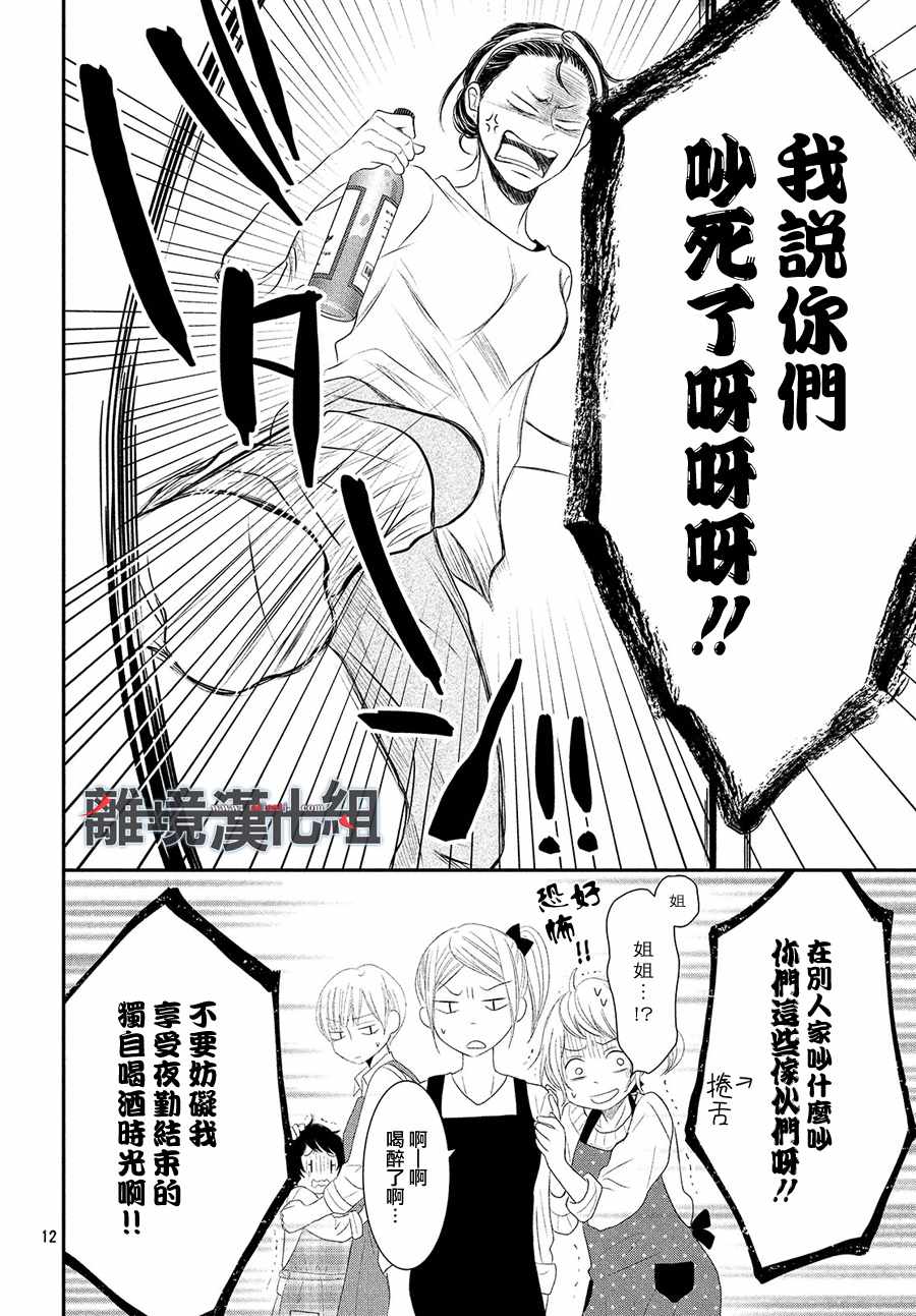 《P&JK》漫画最新章节第49话免费下拉式在线观看章节第【12】张图片