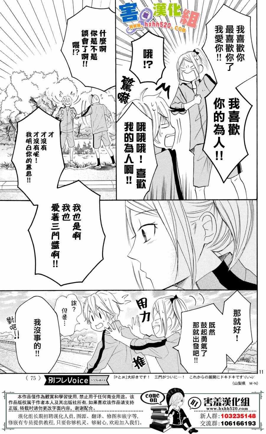 《P&JK》漫画最新章节第29话免费下拉式在线观看章节第【12】张图片