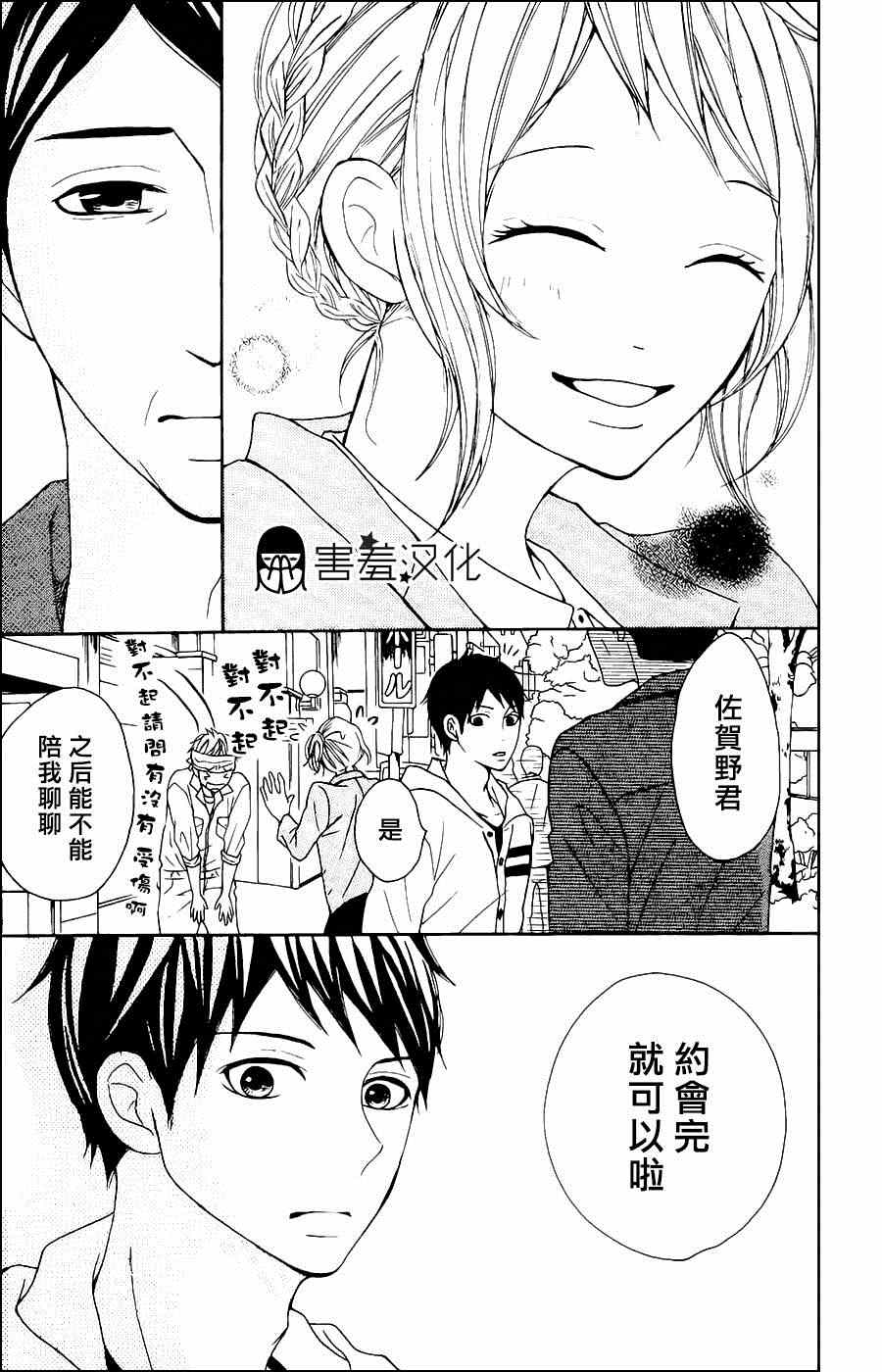 《P&JK》漫画最新章节第4话免费下拉式在线观看章节第【22】张图片