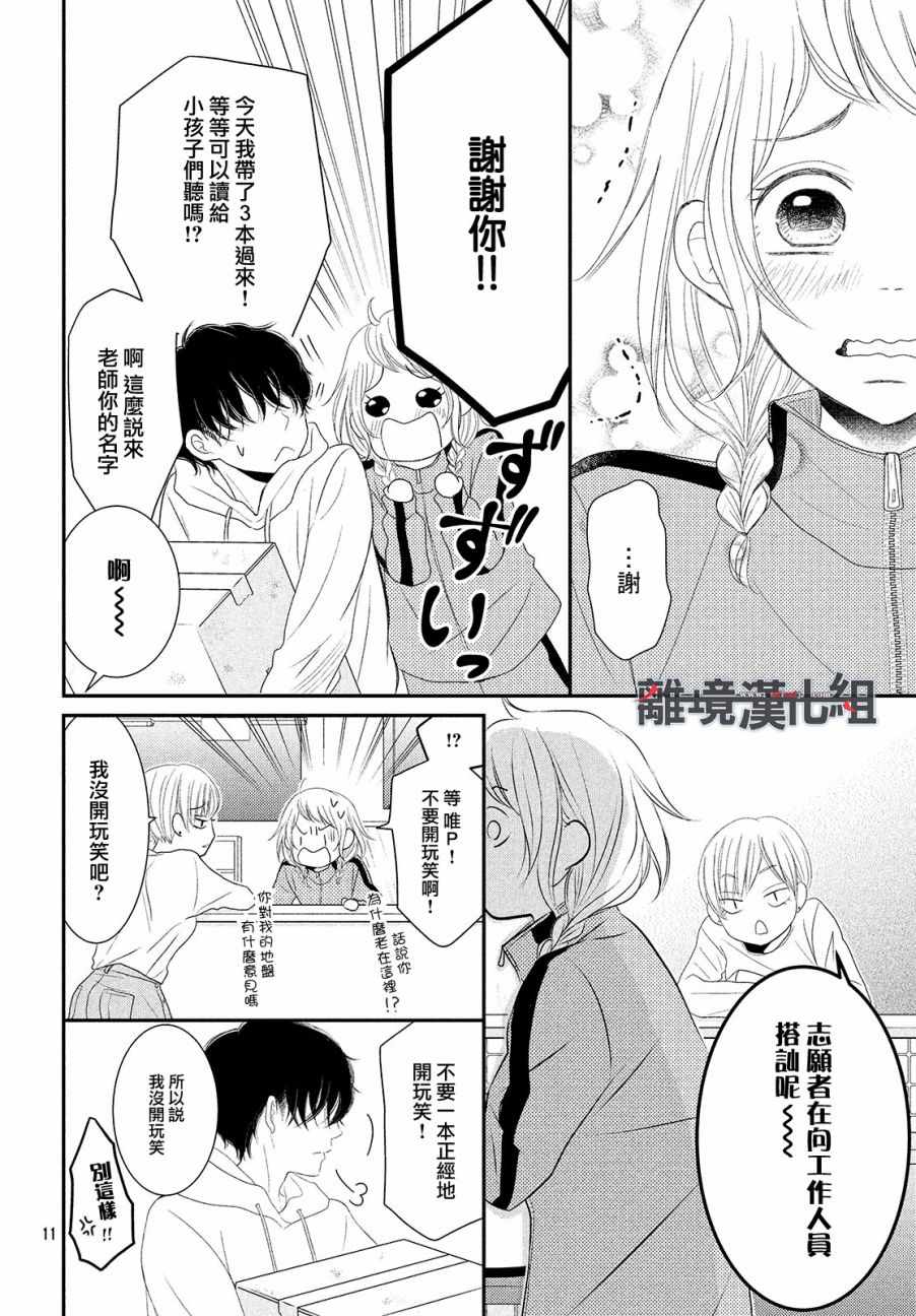 《P&JK》漫画最新章节第51话免费下拉式在线观看章节第【12】张图片