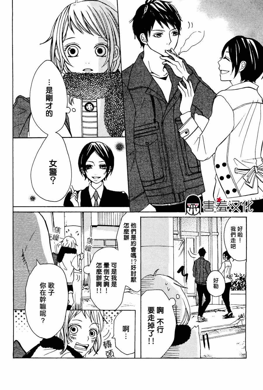 《P&JK》漫画最新章节第2话免费下拉式在线观看章节第【18】张图片