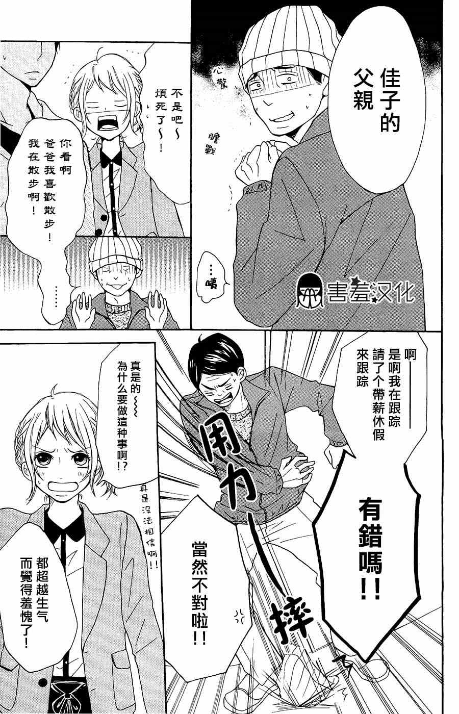 《P&JK》漫画最新章节第4话免费下拉式在线观看章节第【14】张图片