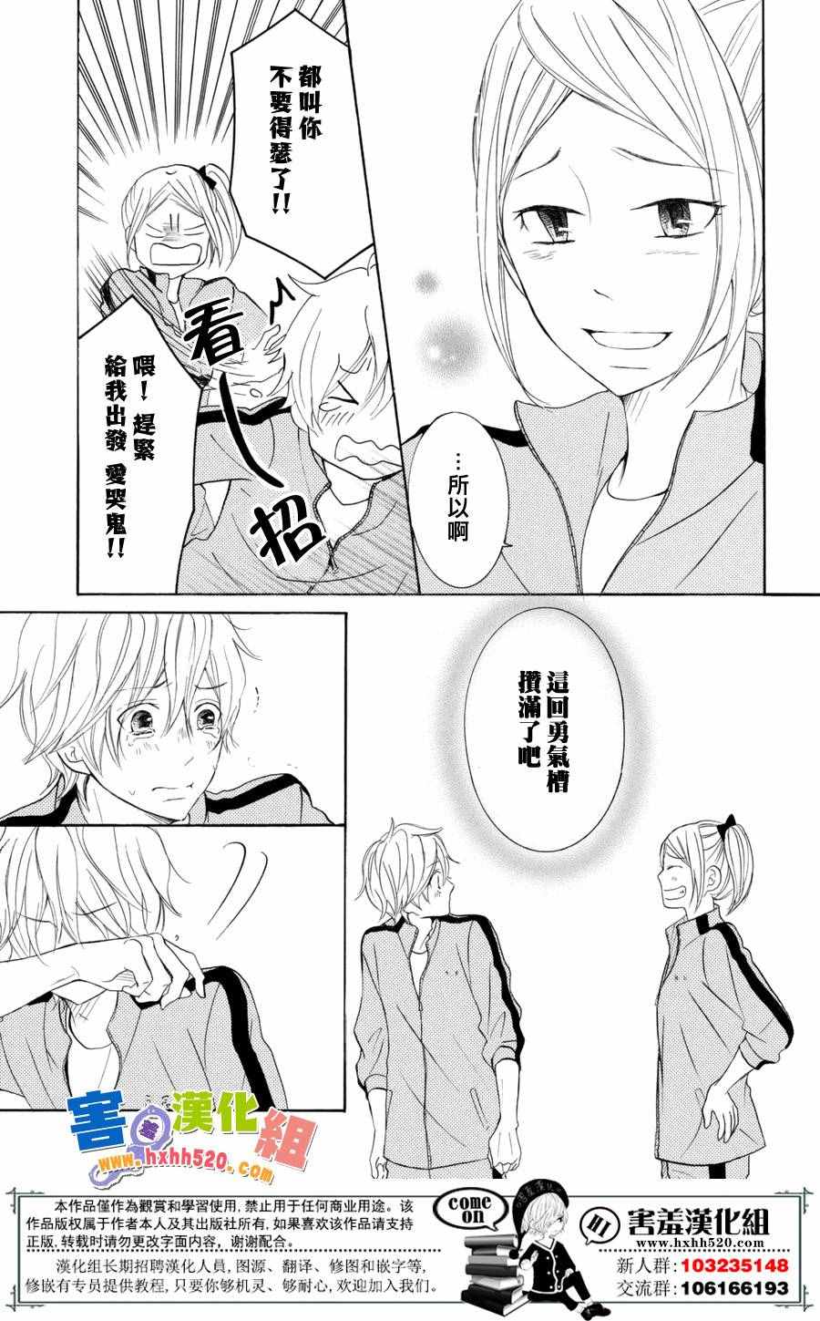 《P&JK》漫画最新章节第29话免费下拉式在线观看章节第【20】张图片