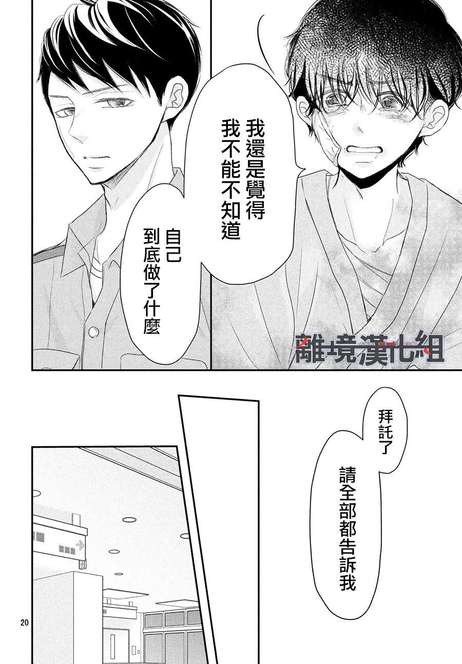 《P&JK》漫画最新章节第61话 P和LJK免费下拉式在线观看章节第【20】张图片