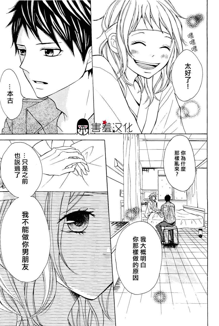 《P&JK》漫画最新章节第3话免费下拉式在线观看章节第【32】张图片