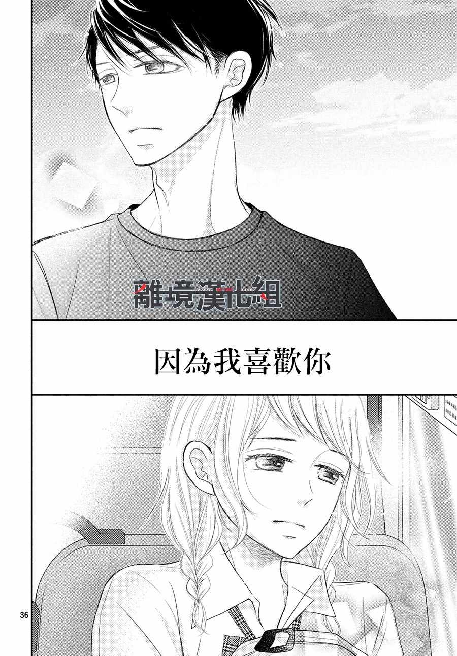 《P&JK》漫画最新章节第57话免费下拉式在线观看章节第【36】张图片