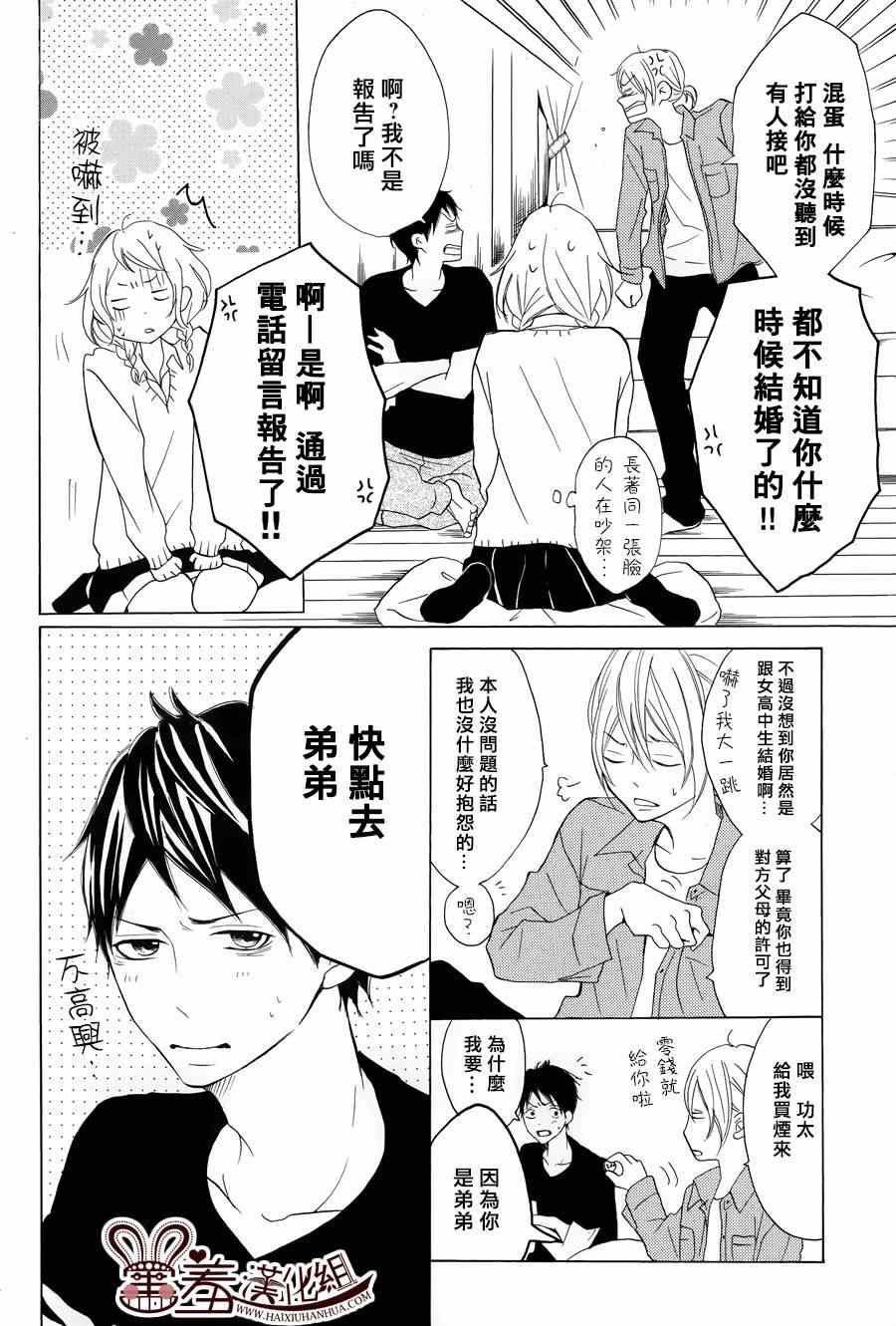 《P&JK》漫画最新章节第8话免费下拉式在线观看章节第【18】张图片