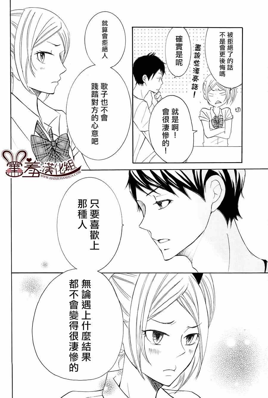 《P&JK》漫画最新章节第16话免费下拉式在线观看章节第【21】张图片