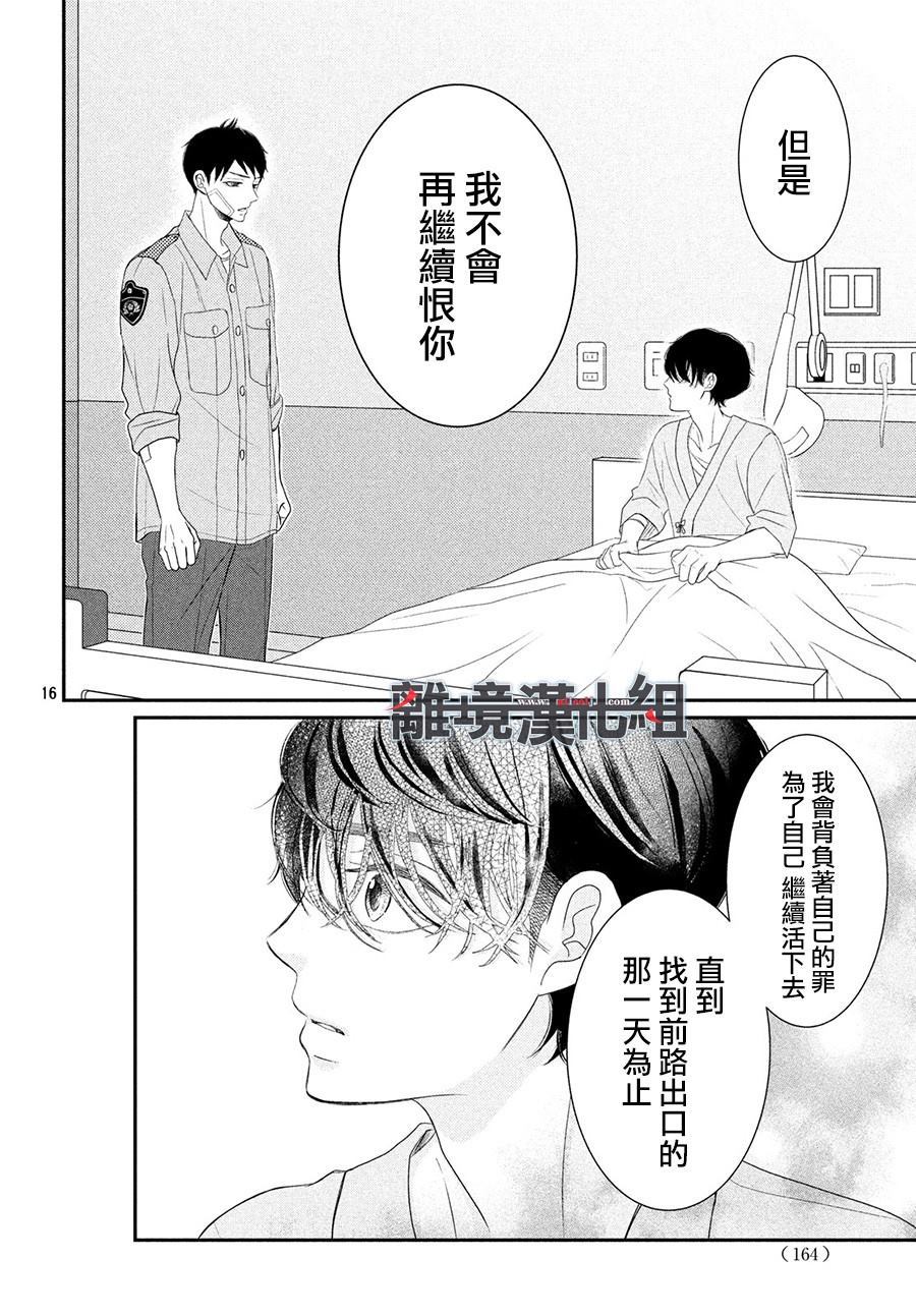 《P&JK》漫画最新章节第61话 P和LJK免费下拉式在线观看章节第【16】张图片