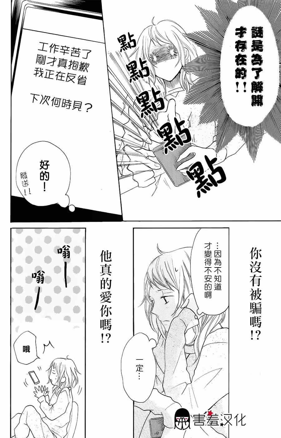 《P&JK》漫画最新章节第5话免费下拉式在线观看章节第【9】张图片