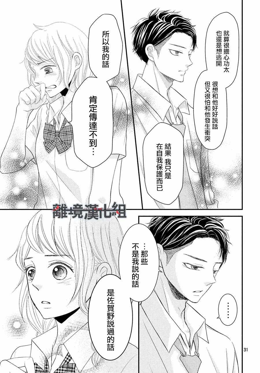 《P&JK》漫画最新章节第56话免费下拉式在线观看章节第【31】张图片