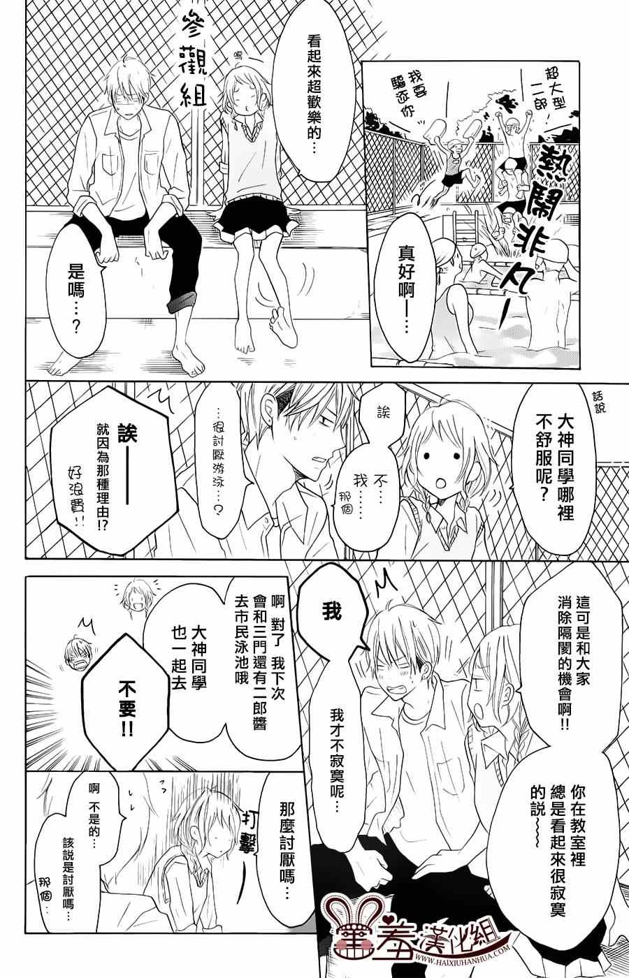 《P&JK》漫画最新章节第10话免费下拉式在线观看章节第【8】张图片