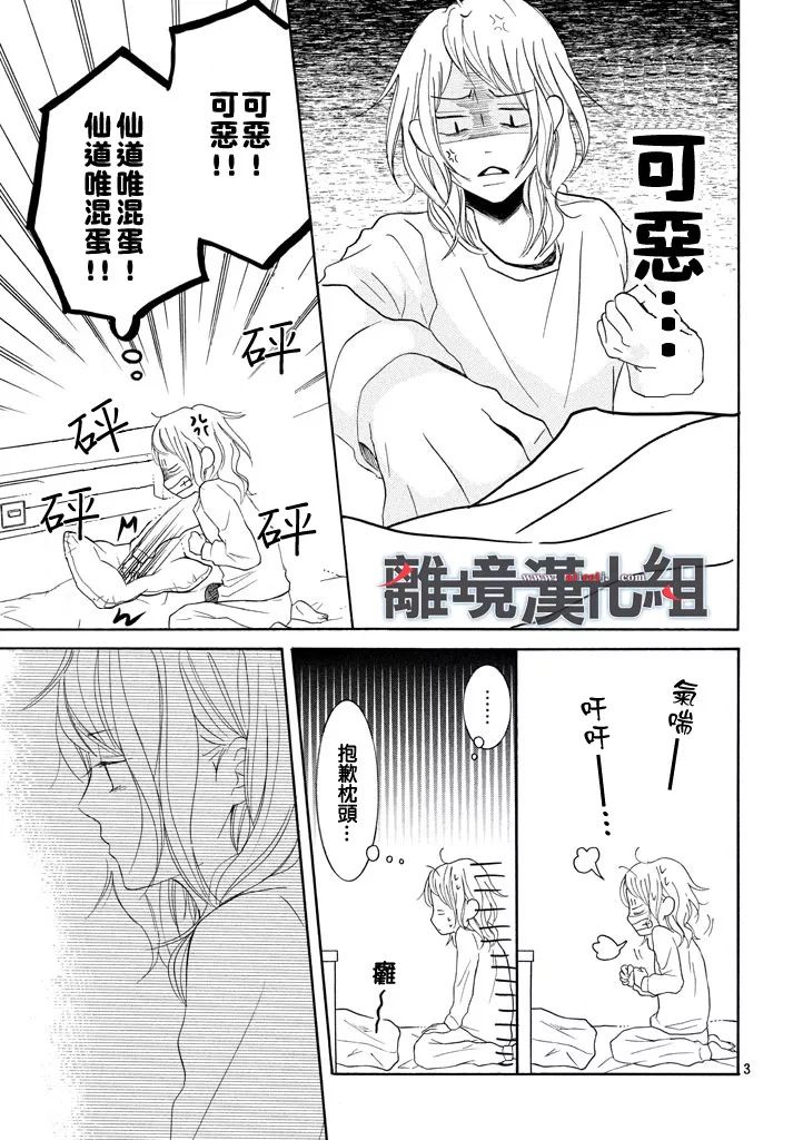 《P&JK》漫画最新章节第37话免费下拉式在线观看章节第【5】张图片