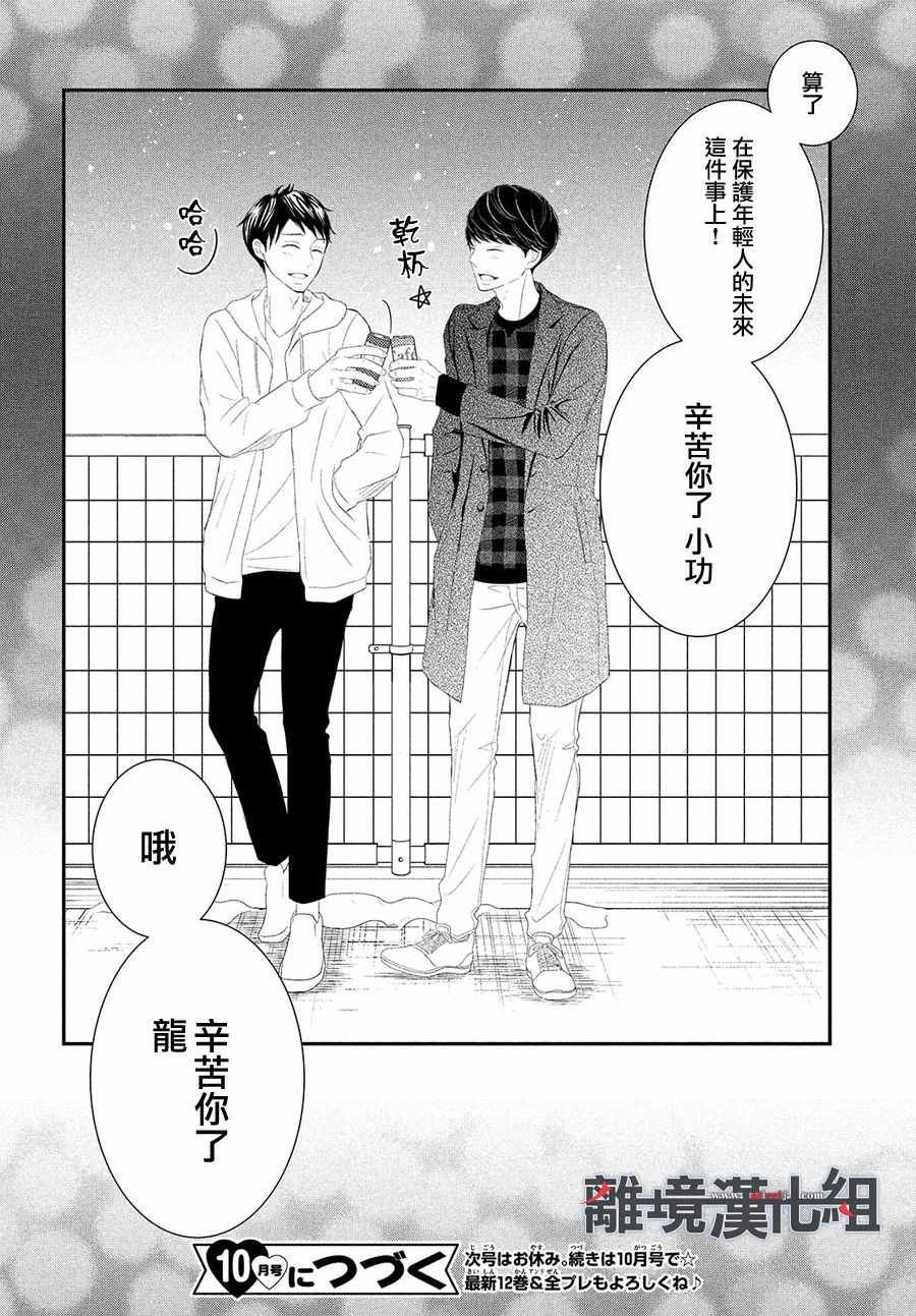 《P&JK》漫画最新章节第47话免费下拉式在线观看章节第【41】张图片