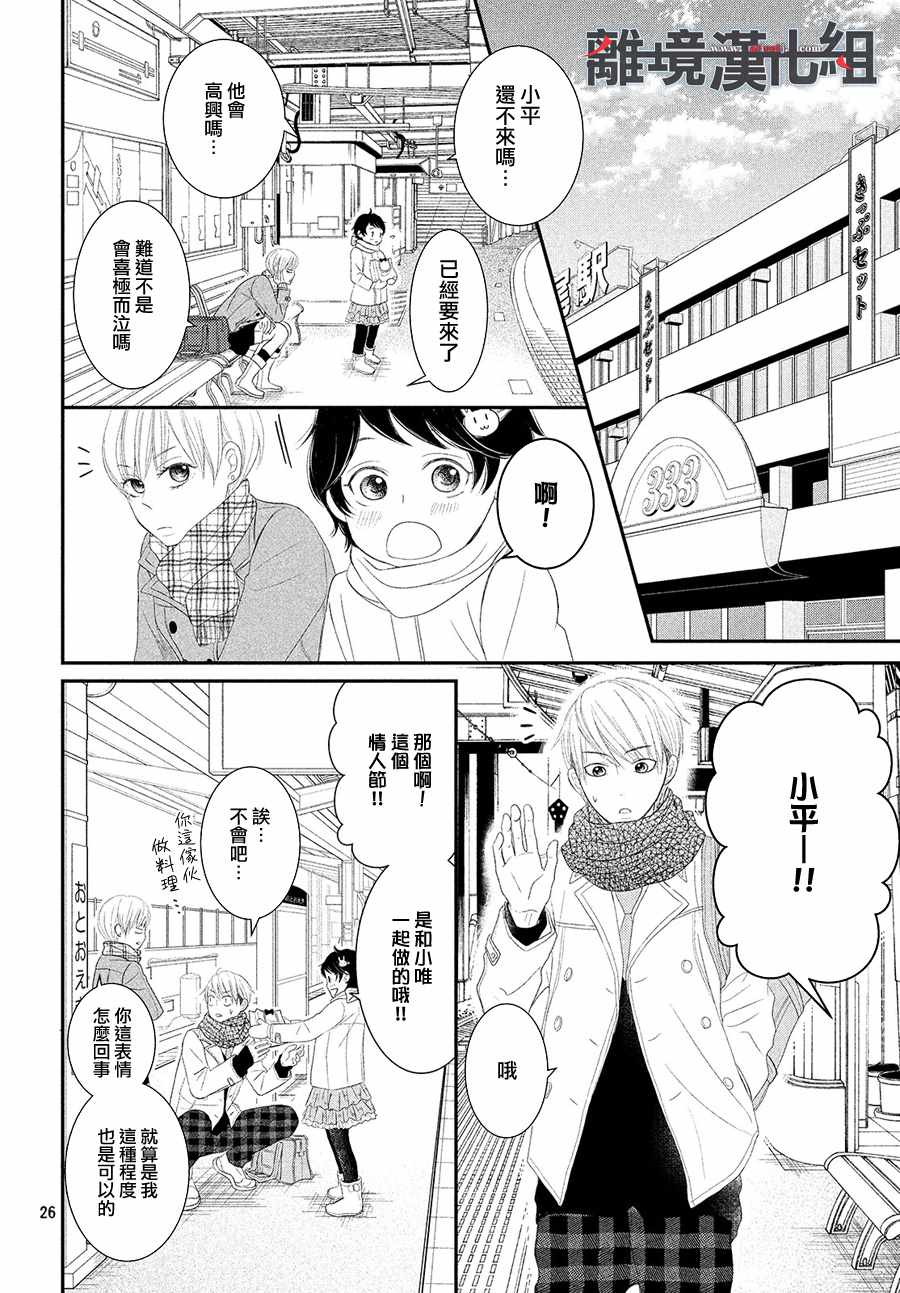 《P&JK》漫画最新章节第49话免费下拉式在线观看章节第【26】张图片