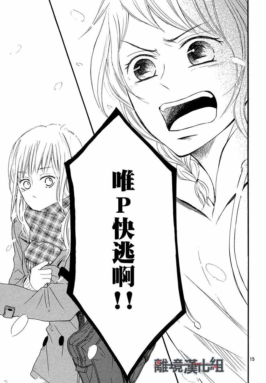 《P&JK》漫画最新章节第44话免费下拉式在线观看章节第【15】张图片