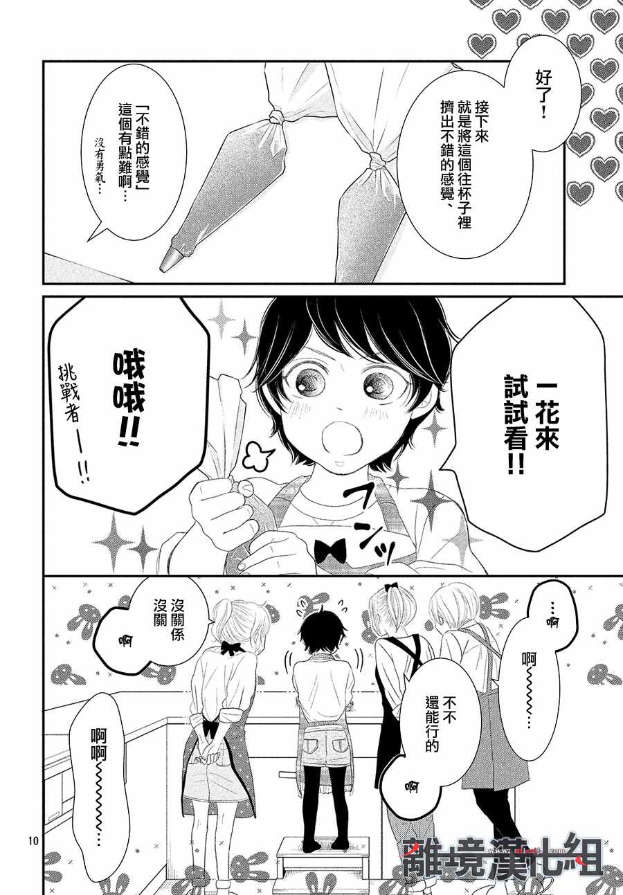 《P&JK》漫画最新章节第49话免费下拉式在线观看章节第【10】张图片