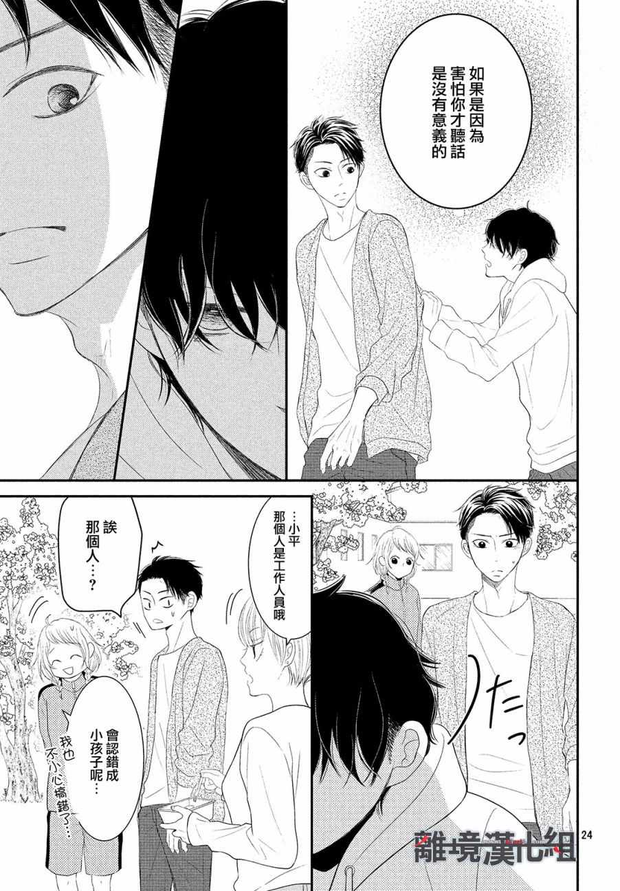 《P&JK》漫画最新章节第51话免费下拉式在线观看章节第【25】张图片