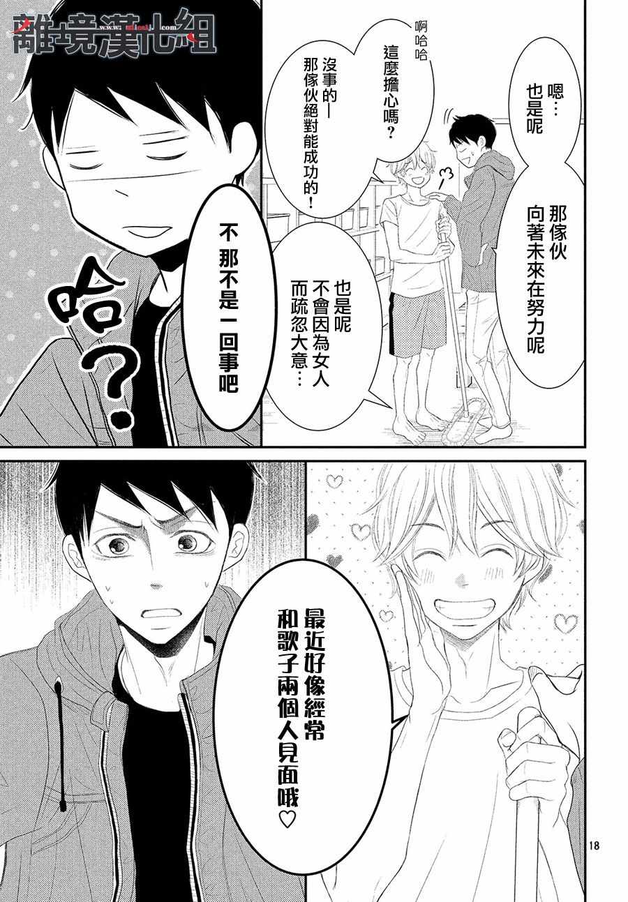 《P&JK》漫画最新章节第48话免费下拉式在线观看章节第【19】张图片