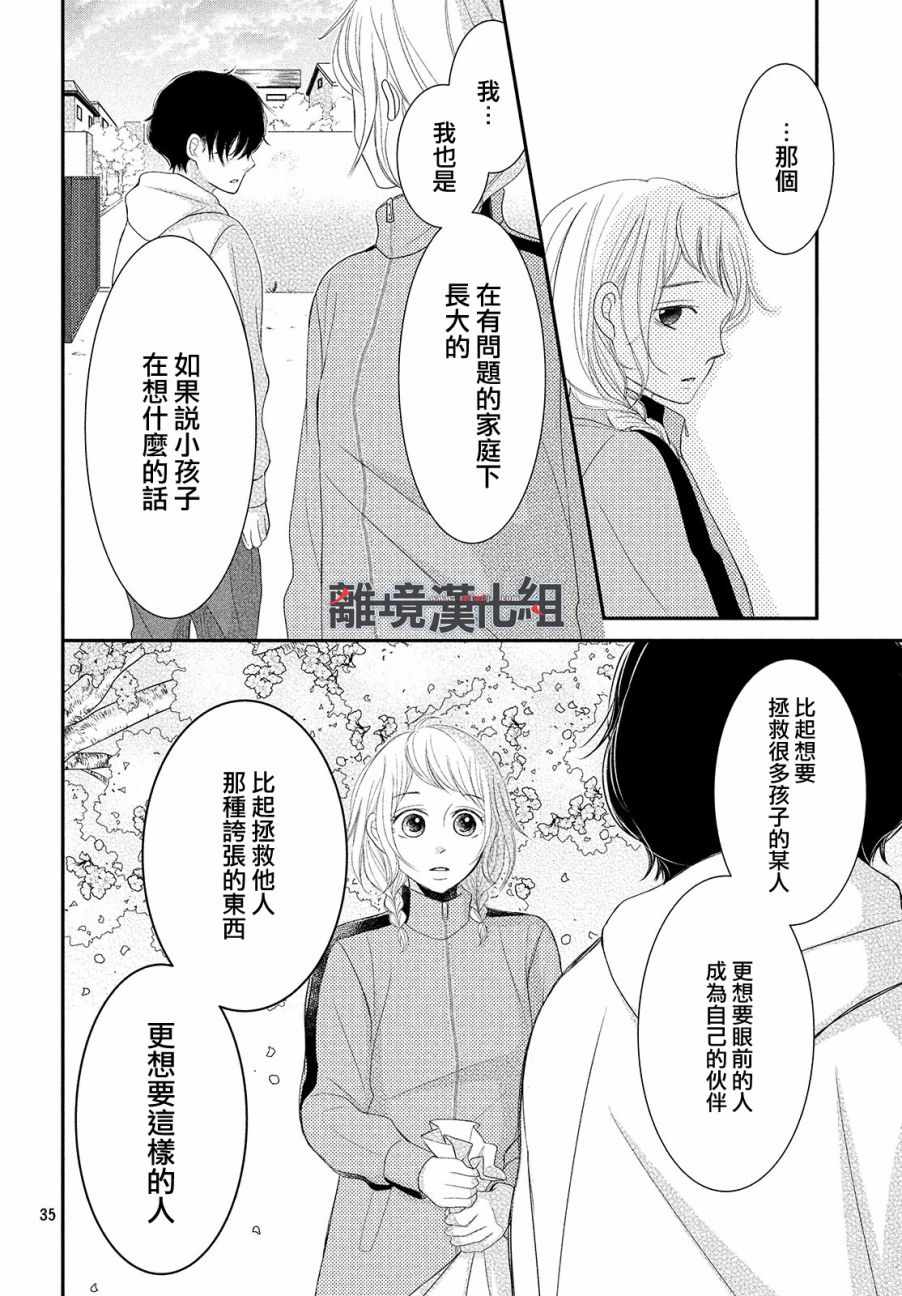 《P&JK》漫画最新章节第51话免费下拉式在线观看章节第【36】张图片