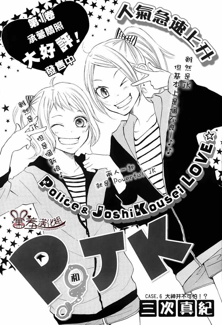 《P&JK》漫画最新章节第6话免费下拉式在线观看章节第【1】张图片