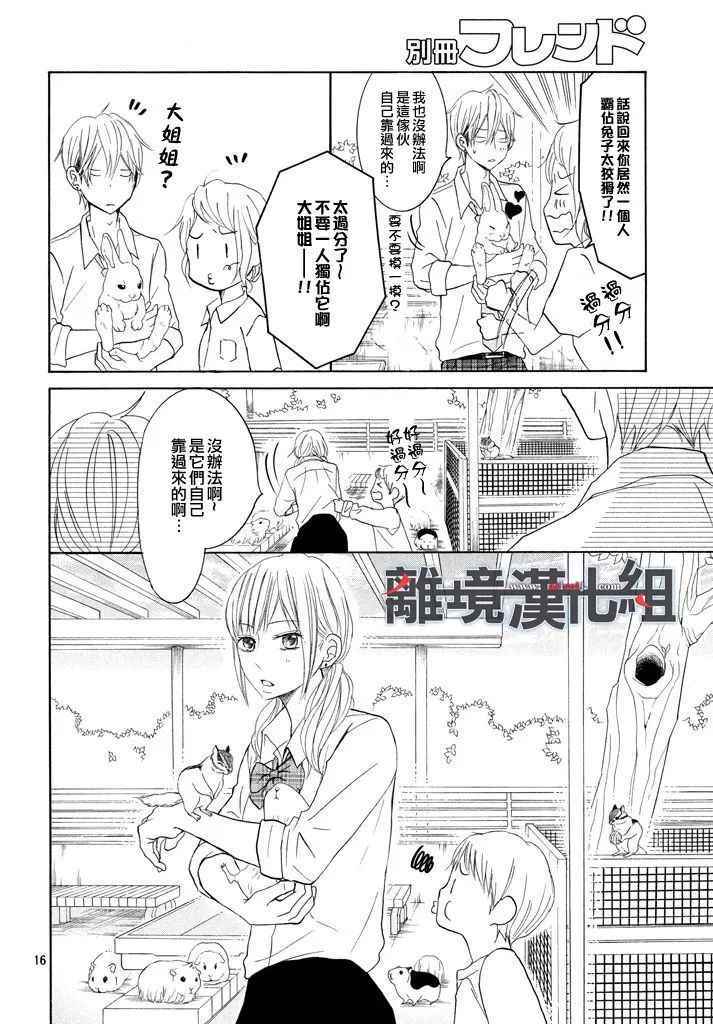 《P&JK》漫画最新章节第34话免费下拉式在线观看章节第【16】张图片