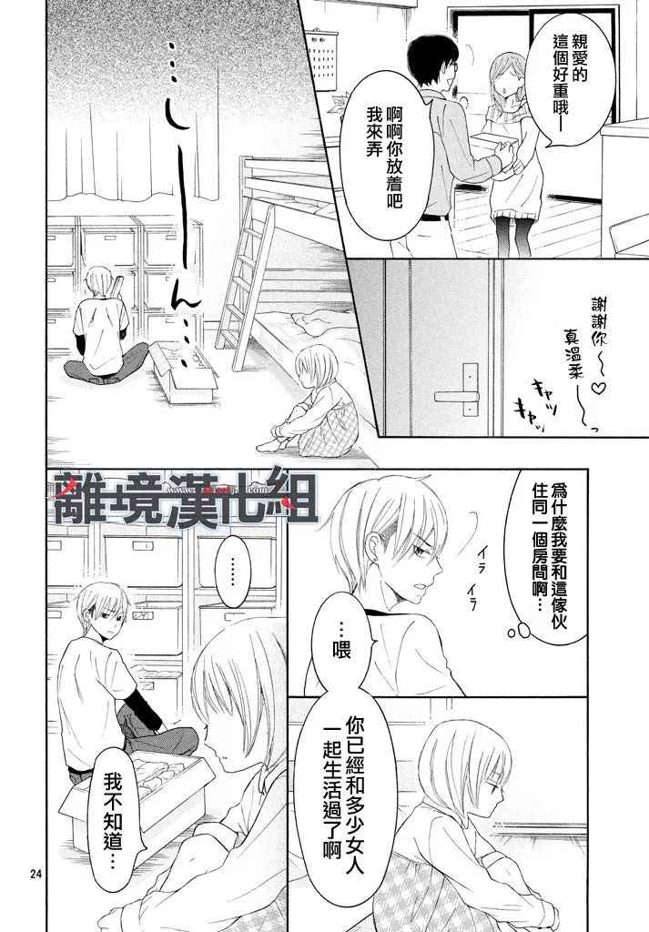 《P&JK》漫画最新章节第40话免费下拉式在线观看章节第【24】张图片