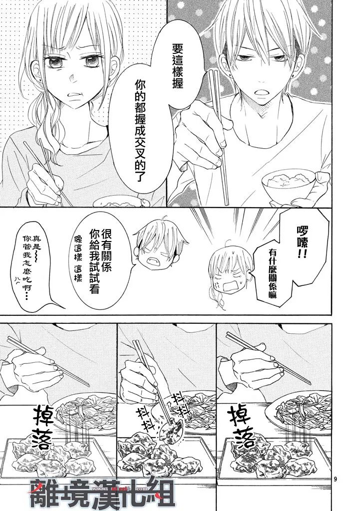 《P&JK》漫画最新章节第37话免费下拉式在线观看章节第【11】张图片