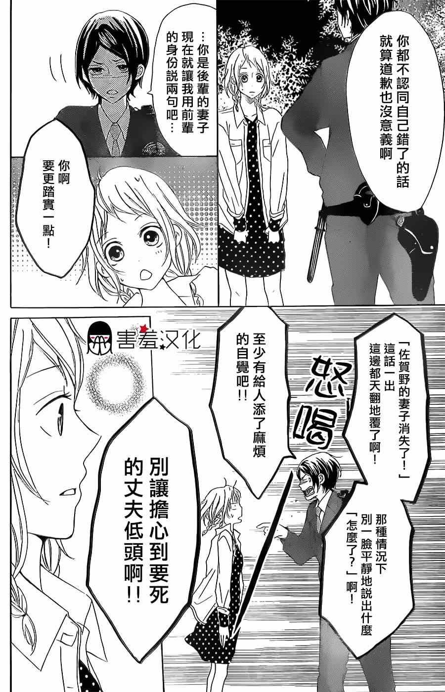 《P&JK》漫画最新章节第7话免费下拉式在线观看章节第【38】张图片