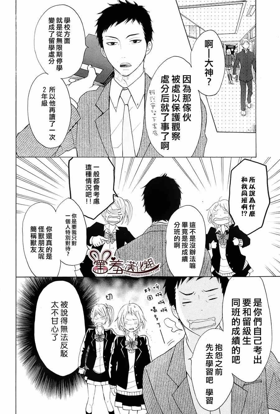 《P&JK》漫画最新章节第6话免费下拉式在线观看章节第【6】张图片