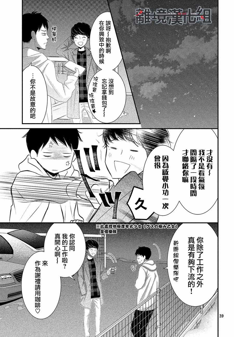 《P&JK》漫画最新章节第47话免费下拉式在线观看章节第【38】张图片