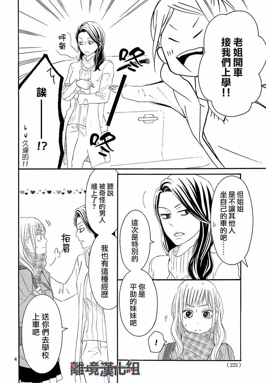 《P&JK》漫画最新章节第43话免费下拉式在线观看章节第【5】张图片