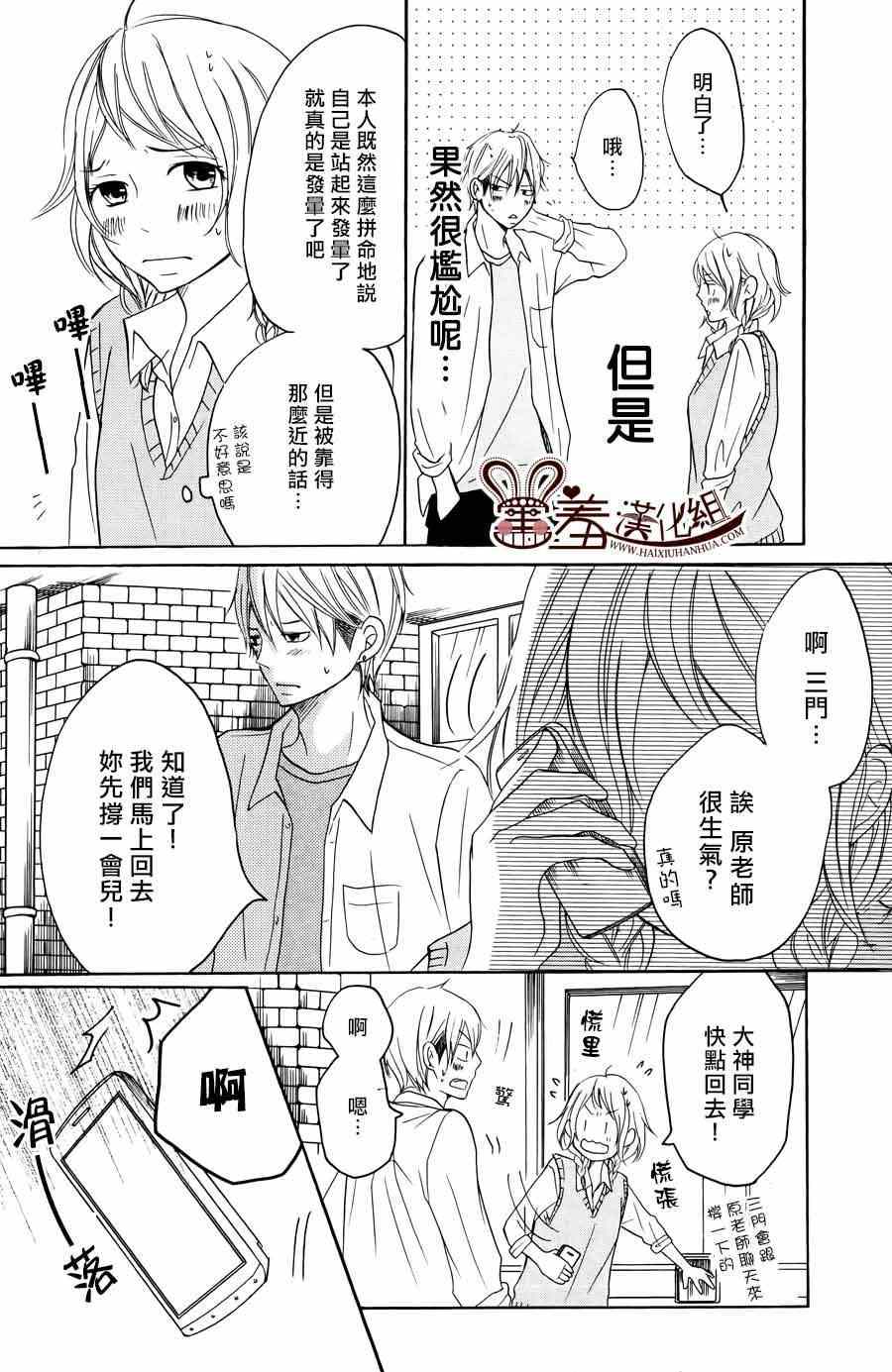 《P&JK》漫画最新章节第11话免费下拉式在线观看章节第【5】张图片