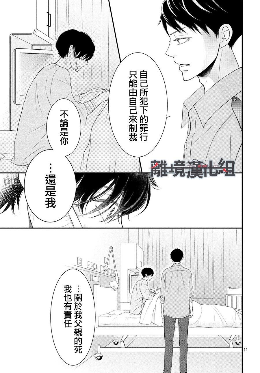 《P&JK》漫画最新章节第61话 P和LJK免费下拉式在线观看章节第【11】张图片