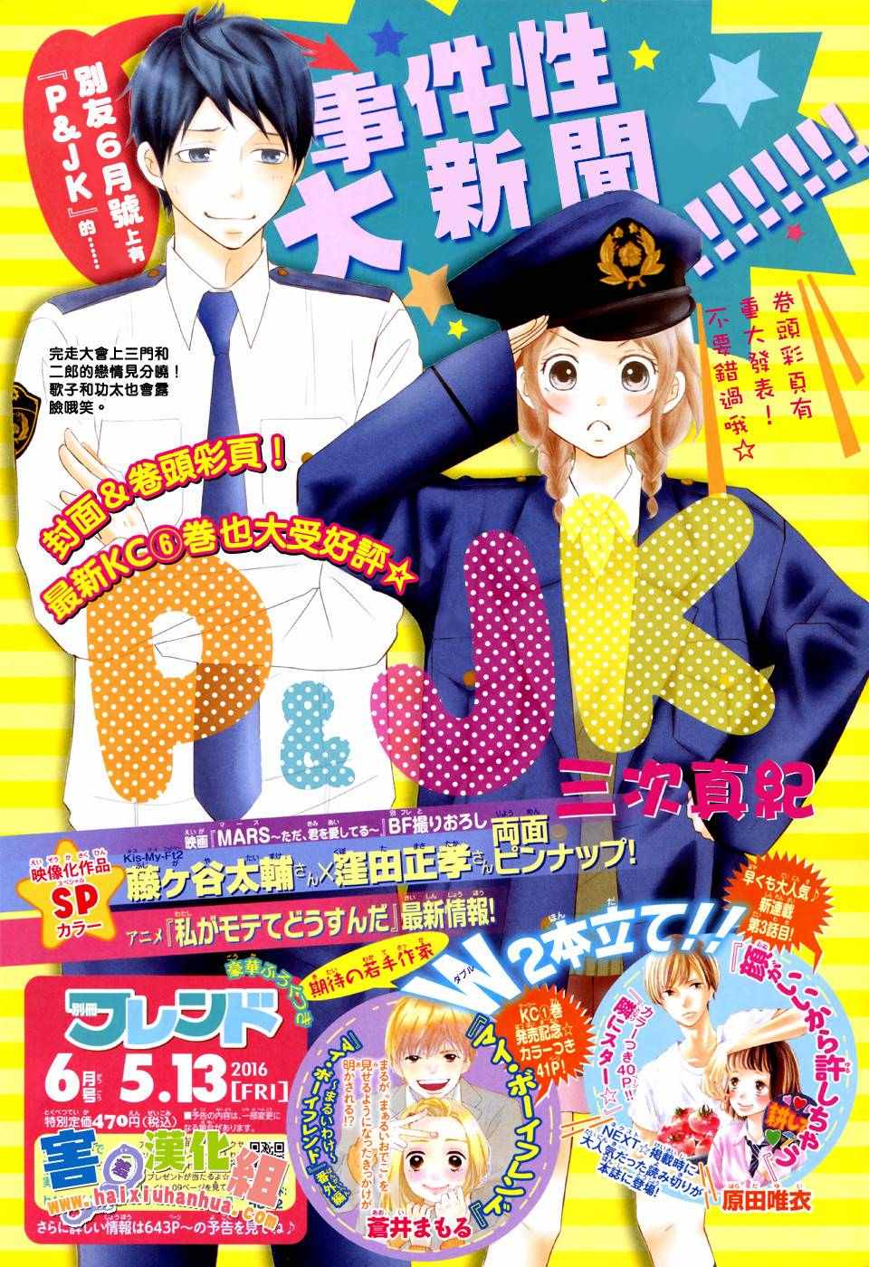 《P&JK》漫画最新章节第5话免费下拉式在线观看章节第【1】张图片