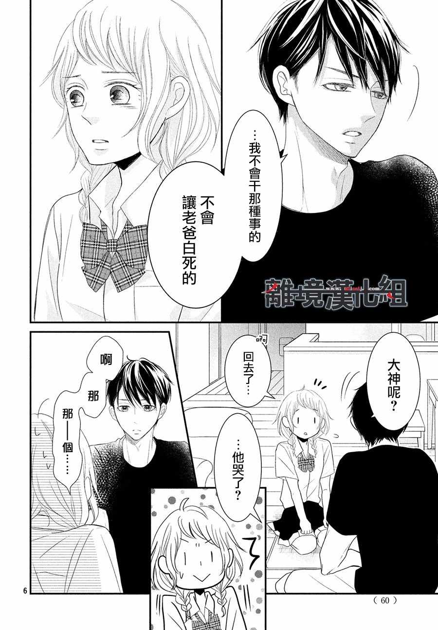 《P&JK》漫画最新章节第57话免费下拉式在线观看章节第【6】张图片