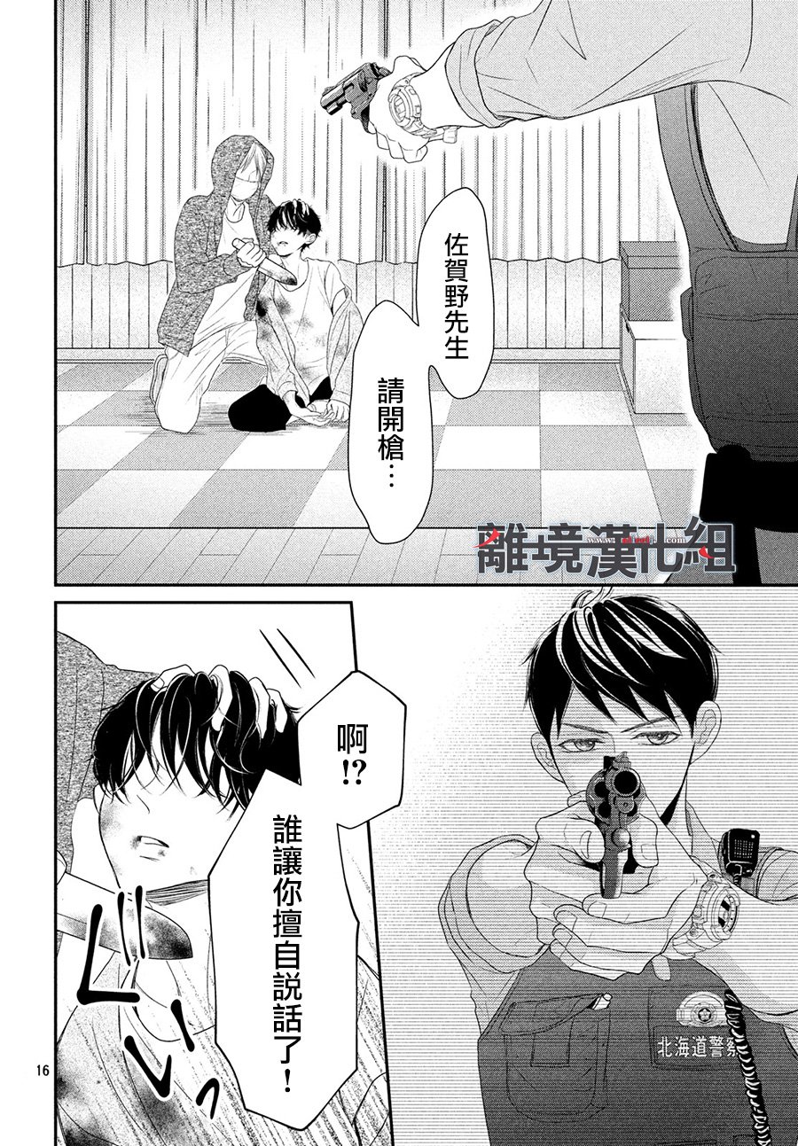 《P&JK》漫画最新章节第60话免费下拉式在线观看章节第【16】张图片