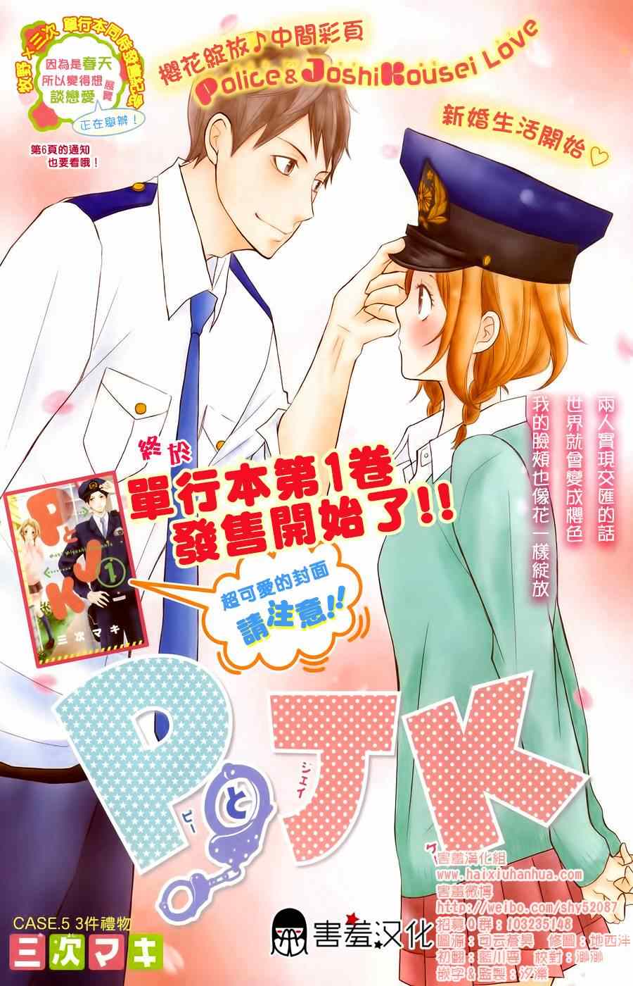 《P&JK》漫画最新章节第5话免费下拉式在线观看章节第【1】张图片