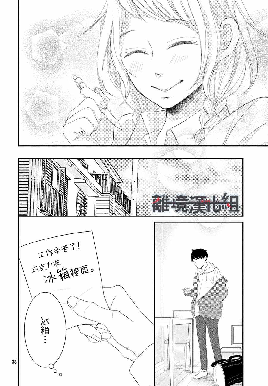 《P&JK》漫画最新章节第49话免费下拉式在线观看章节第【38】张图片